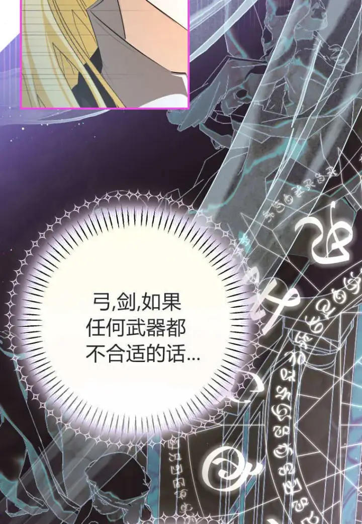 《成了恶魔的主人》第56话图24