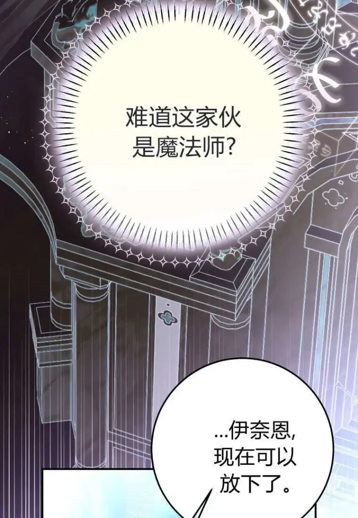 《成了恶魔的主人》第56话图25