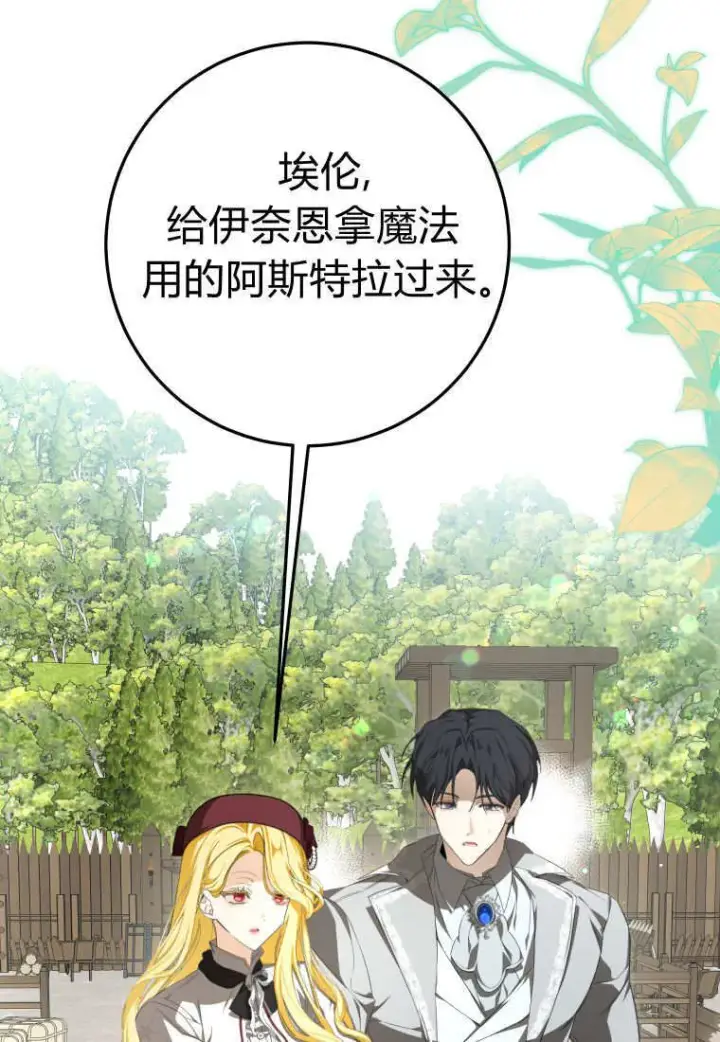 《成了恶魔的主人》第56话图27