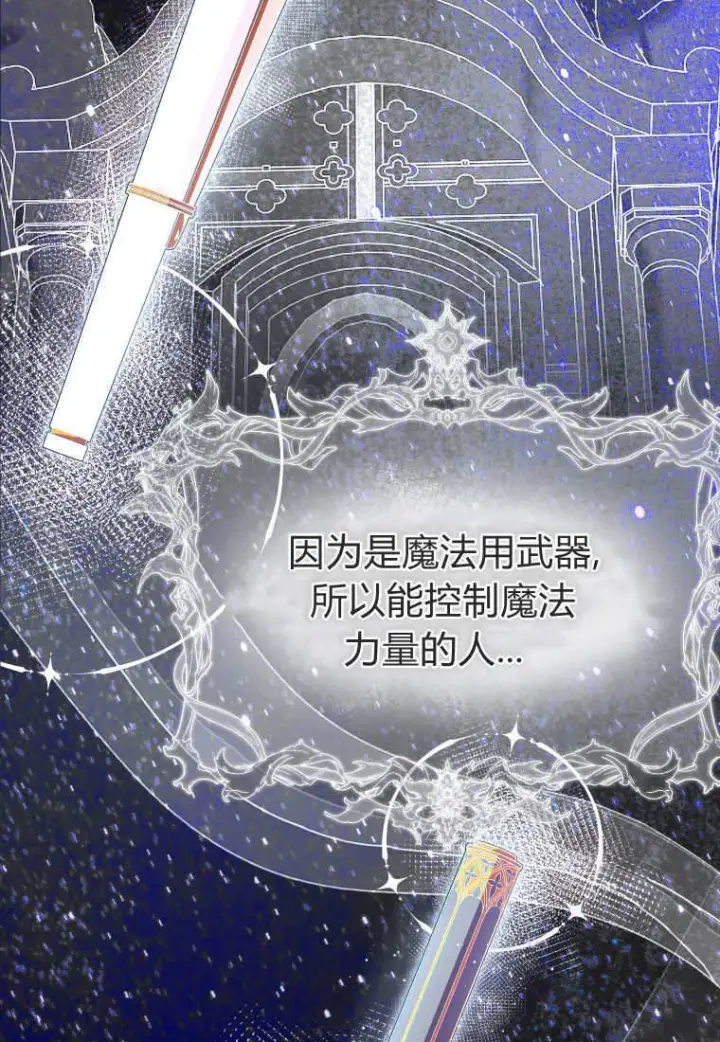 《成了恶魔的主人》第56话图30