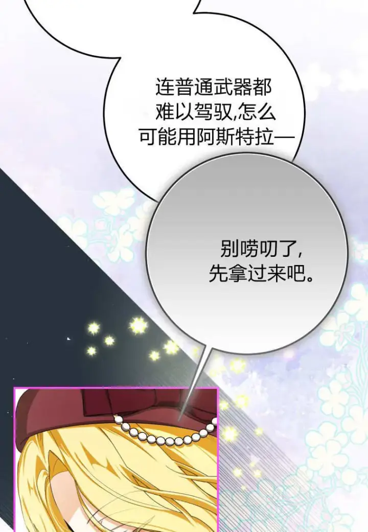 《成了恶魔的主人》第56话图33