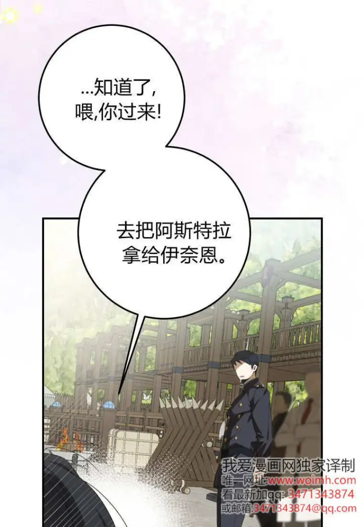 《成了恶魔的主人》第56话图35