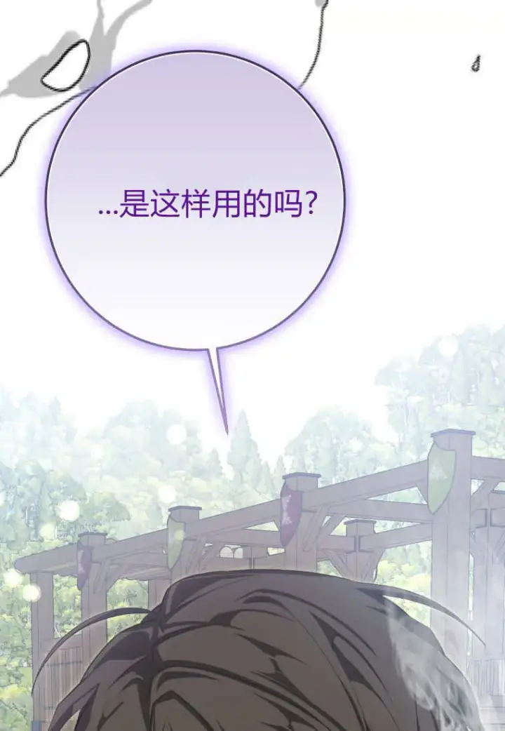 《成了恶魔的主人》第56话图56