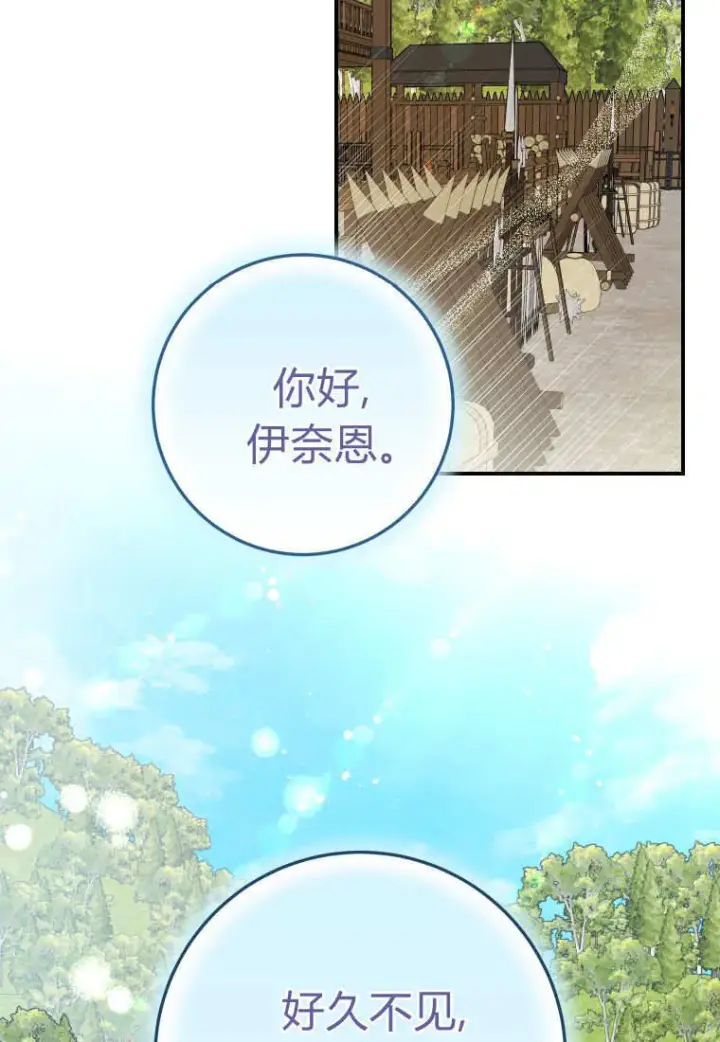 《成了恶魔的主人》第56话图6
