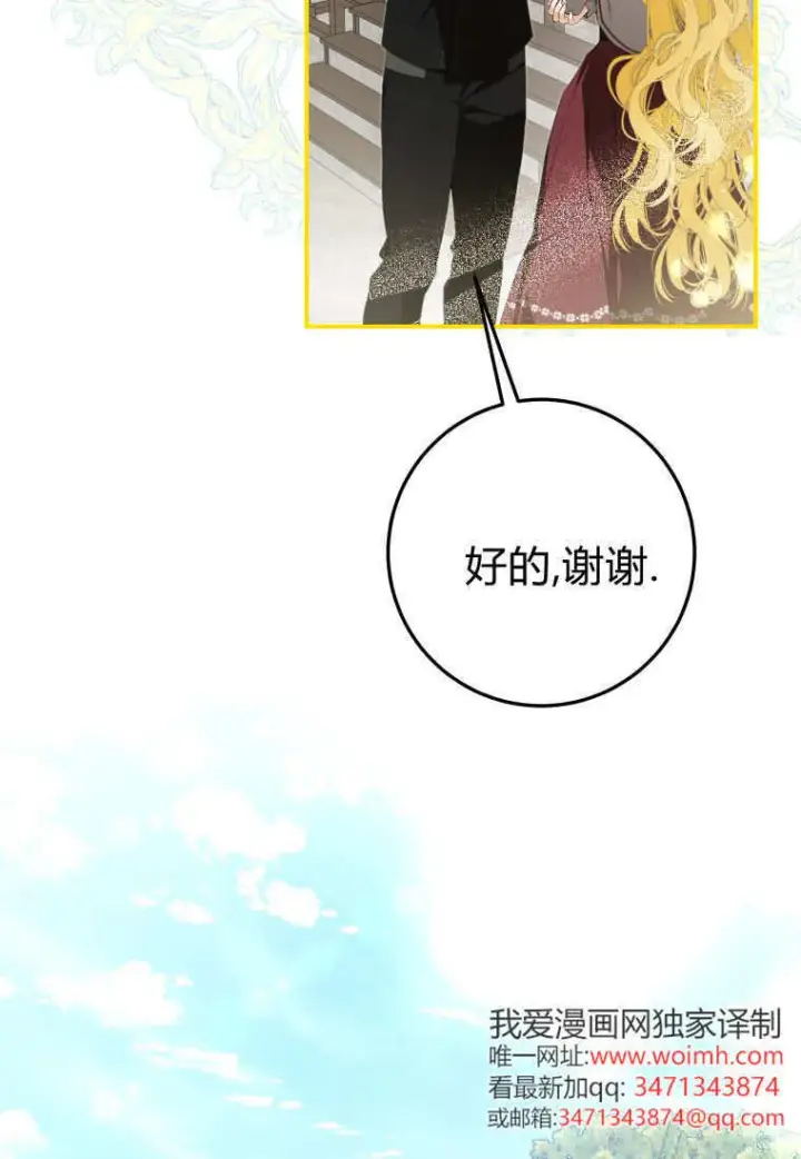 《成了恶魔的主人》第56话图70