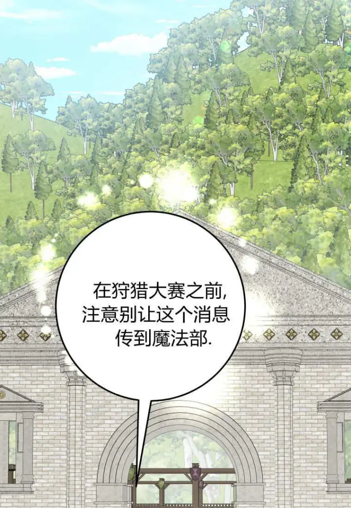 《成了恶魔的主人》第56话图71