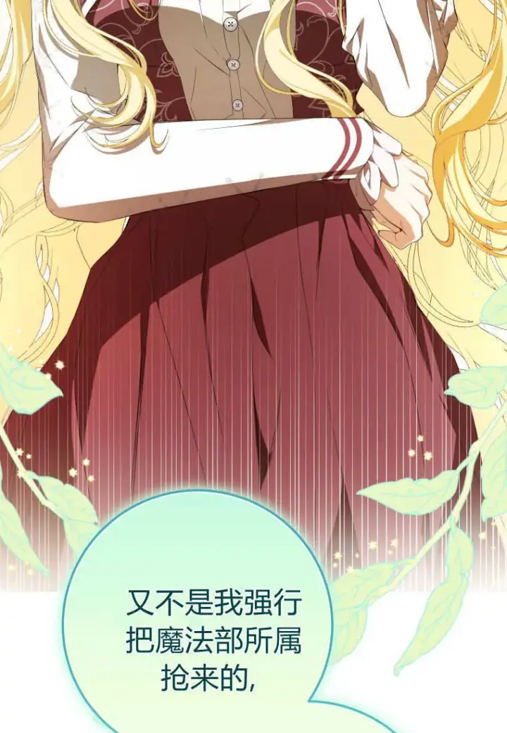 《成了恶魔的主人》第56话图76