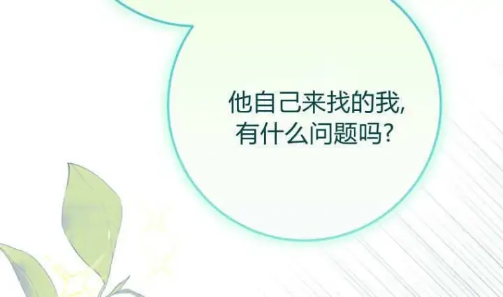 《成了恶魔的主人》第56话图77