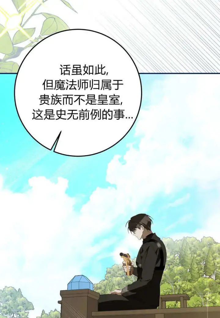 《成了恶魔的主人》第56话图78