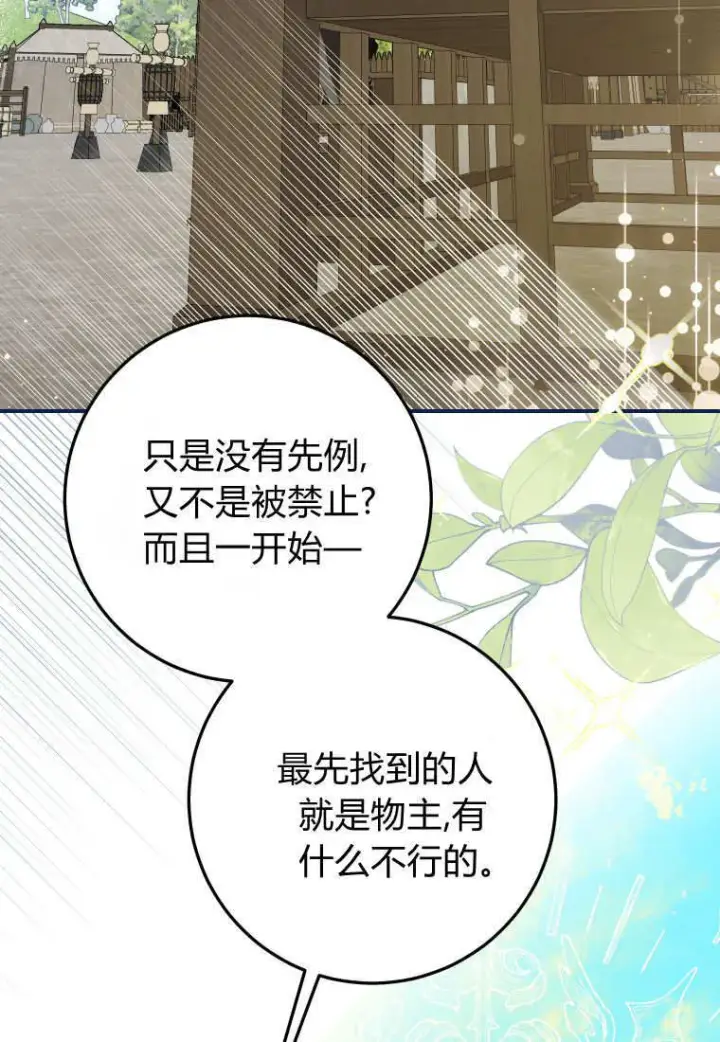 《成了恶魔的主人》第56话图79
