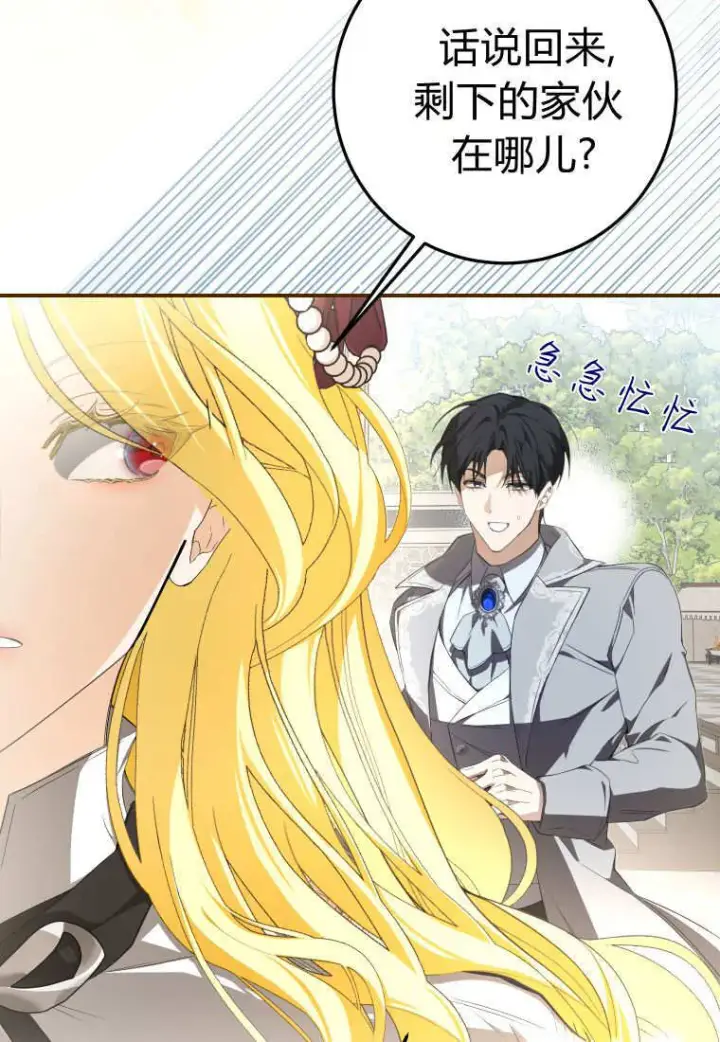 《成了恶魔的主人》第56话图81