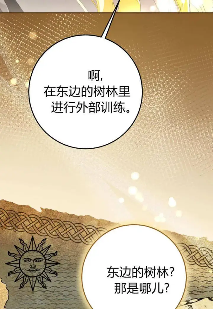 《成了恶魔的主人》第56话图82