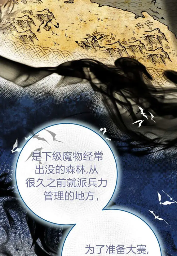 《成了恶魔的主人》第56话图84