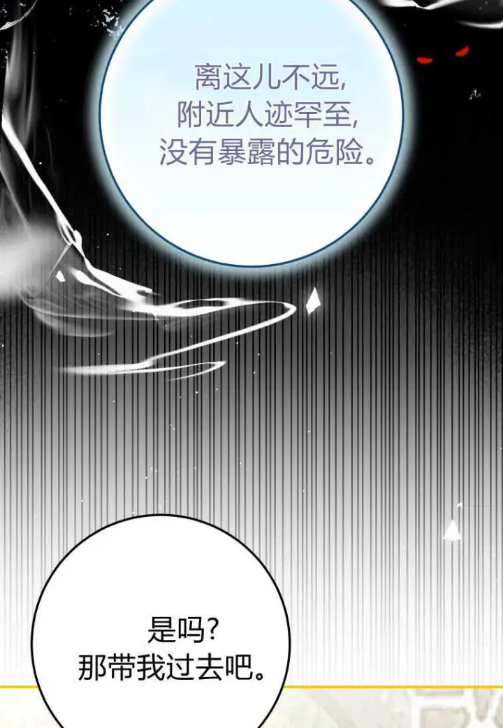 《成了恶魔的主人》第56话图86