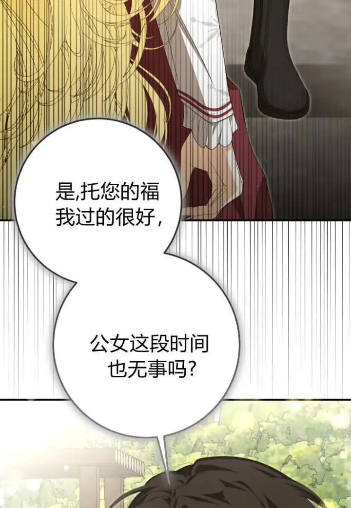 《成了恶魔的主人》第56话图9