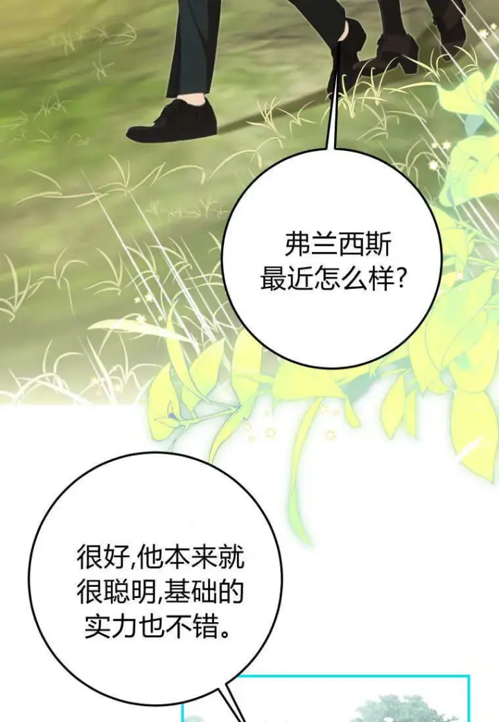 《成了恶魔的主人》第56话图93