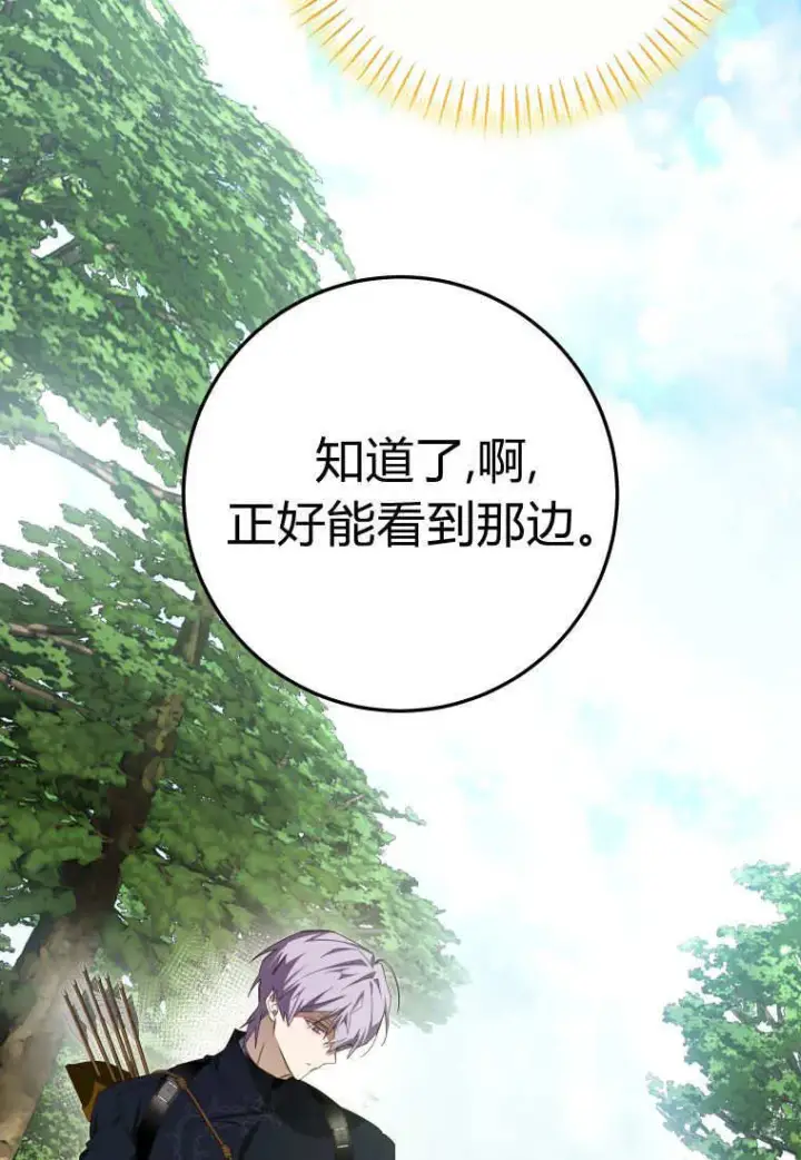 《成了恶魔的主人》第56话图97