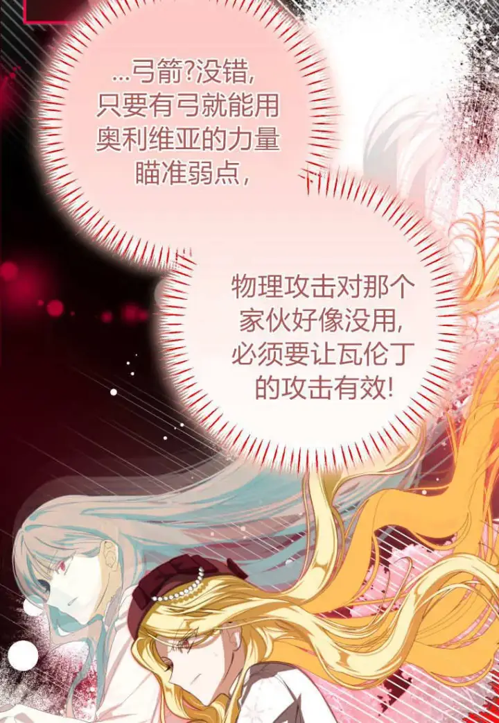 《成了恶魔的主人》第57话图101