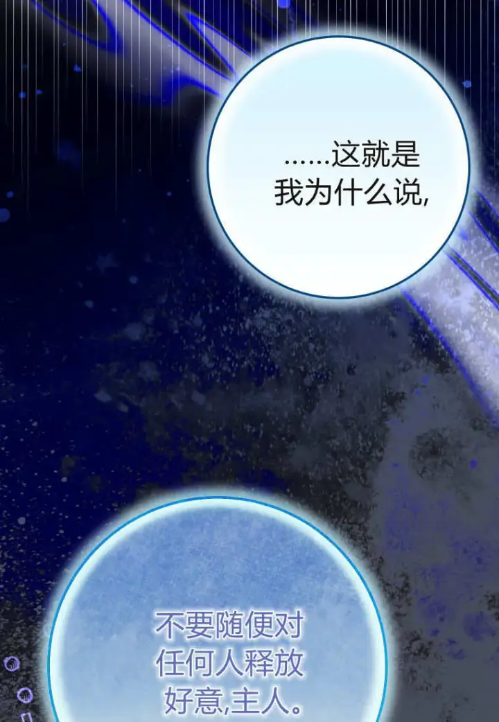 《成了恶魔的主人》第57话图112