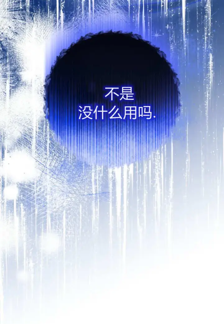 《成了恶魔的主人》第57话图116