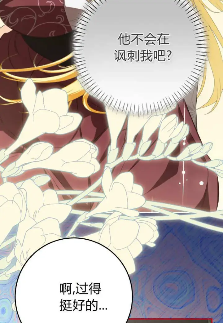 《成了恶魔的主人》第57话图12