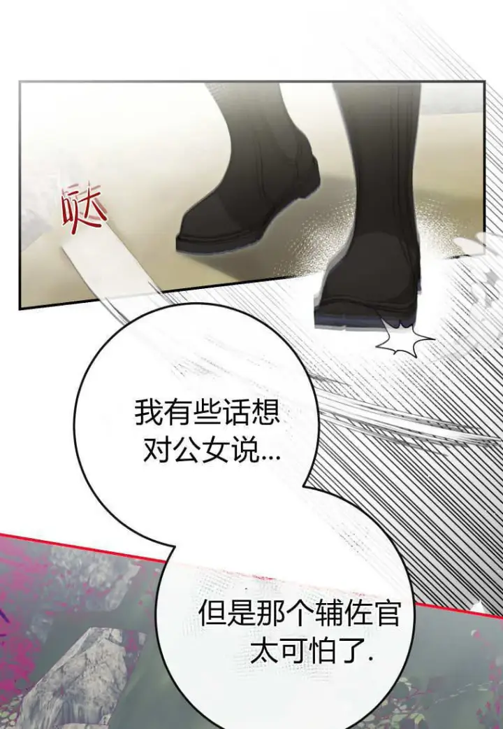 《成了恶魔的主人》第57话图14