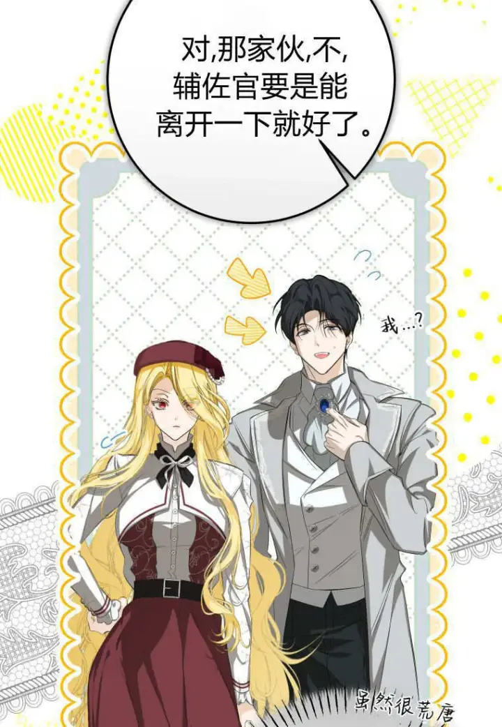 《成了恶魔的主人》第57话图17