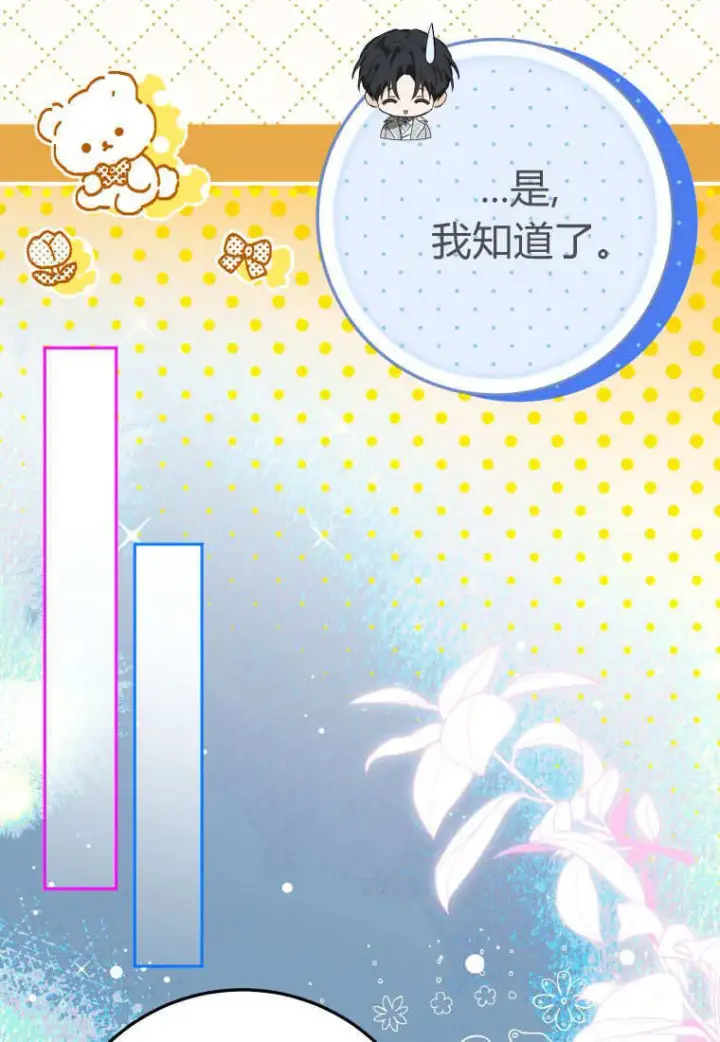 《成了恶魔的主人》第57话图19