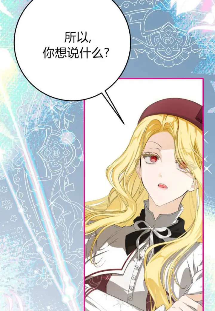 《成了恶魔的主人》第57话图20