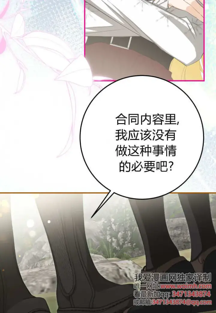《成了恶魔的主人》第57话图21