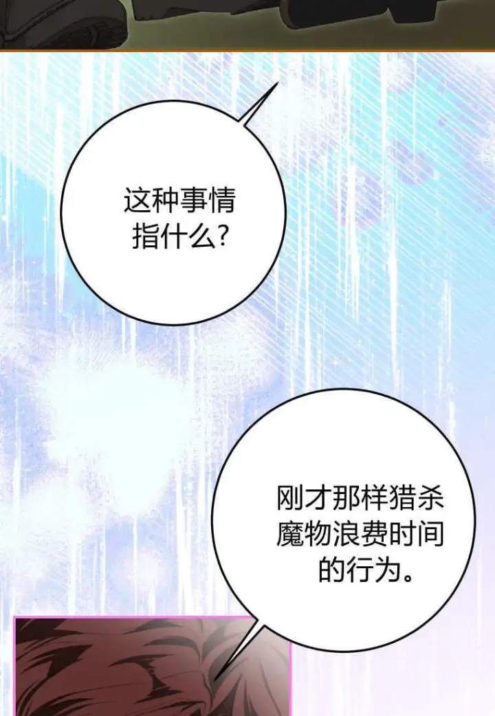 《成了恶魔的主人》第57话图22