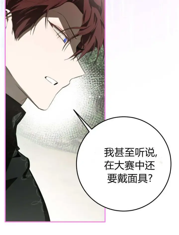 《成了恶魔的主人》第57话图23