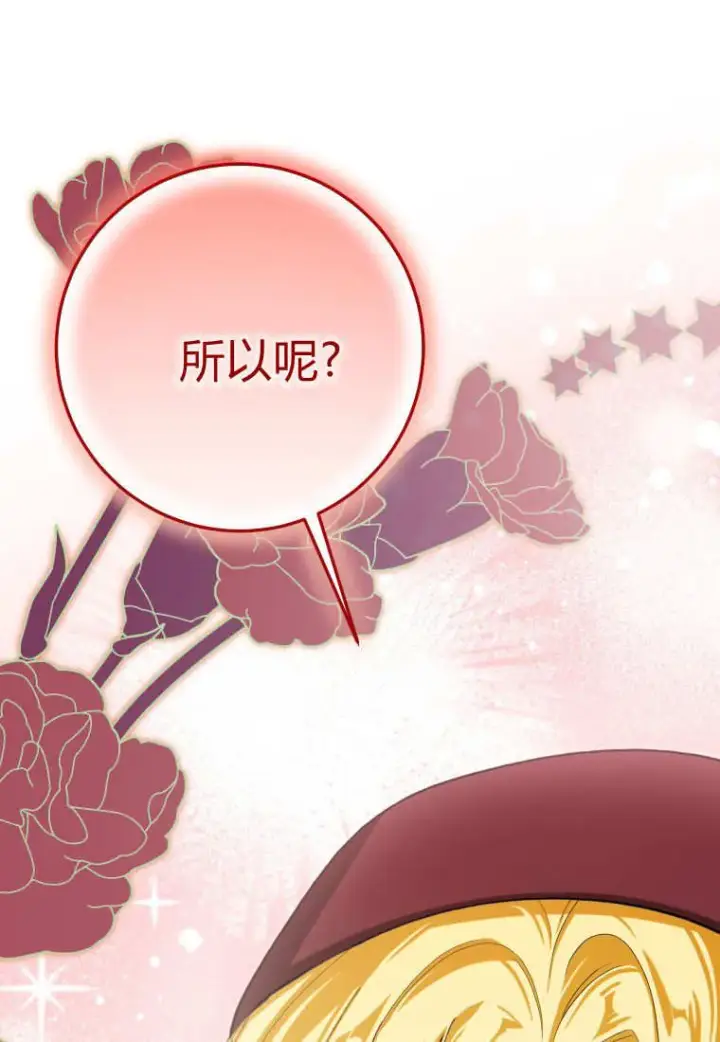 《成了恶魔的主人》第57话图24