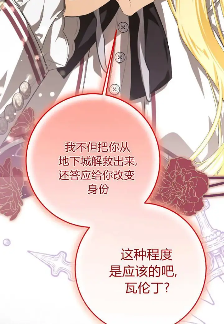 《成了恶魔的主人》第57话图26