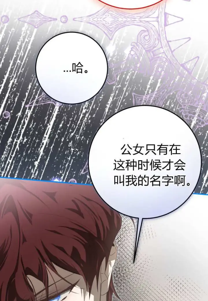 《成了恶魔的主人》第57话图27