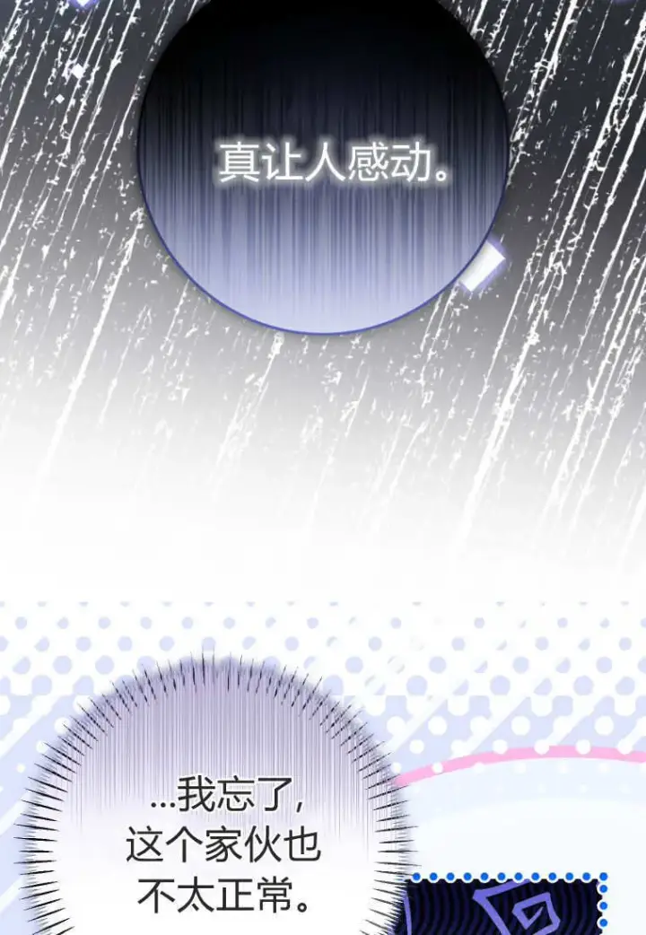 《成了恶魔的主人》第57话图29