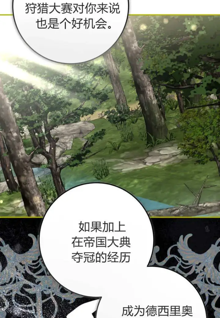 《成了恶魔的主人》第57话图31