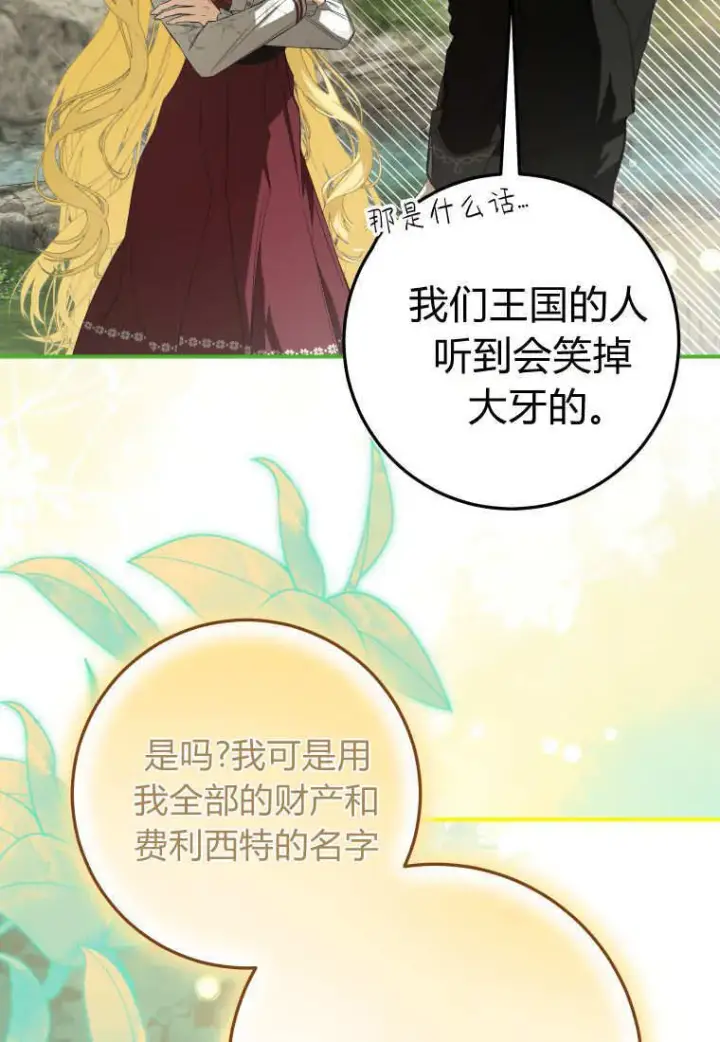 《成了恶魔的主人》第57话图38