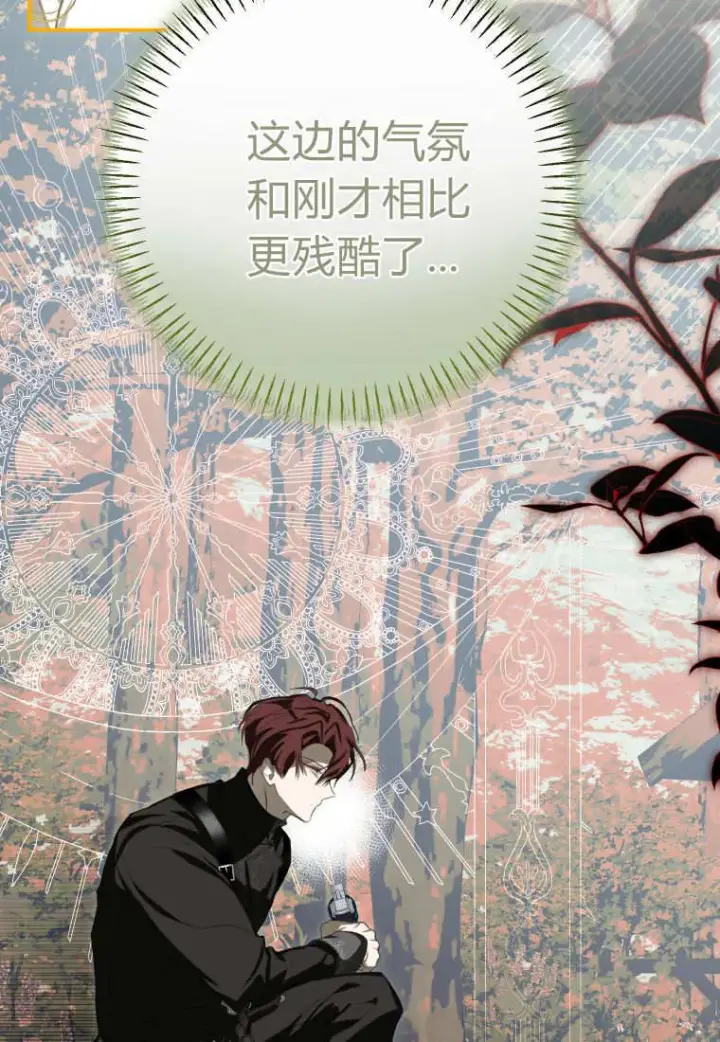 《成了恶魔的主人》第57话图4