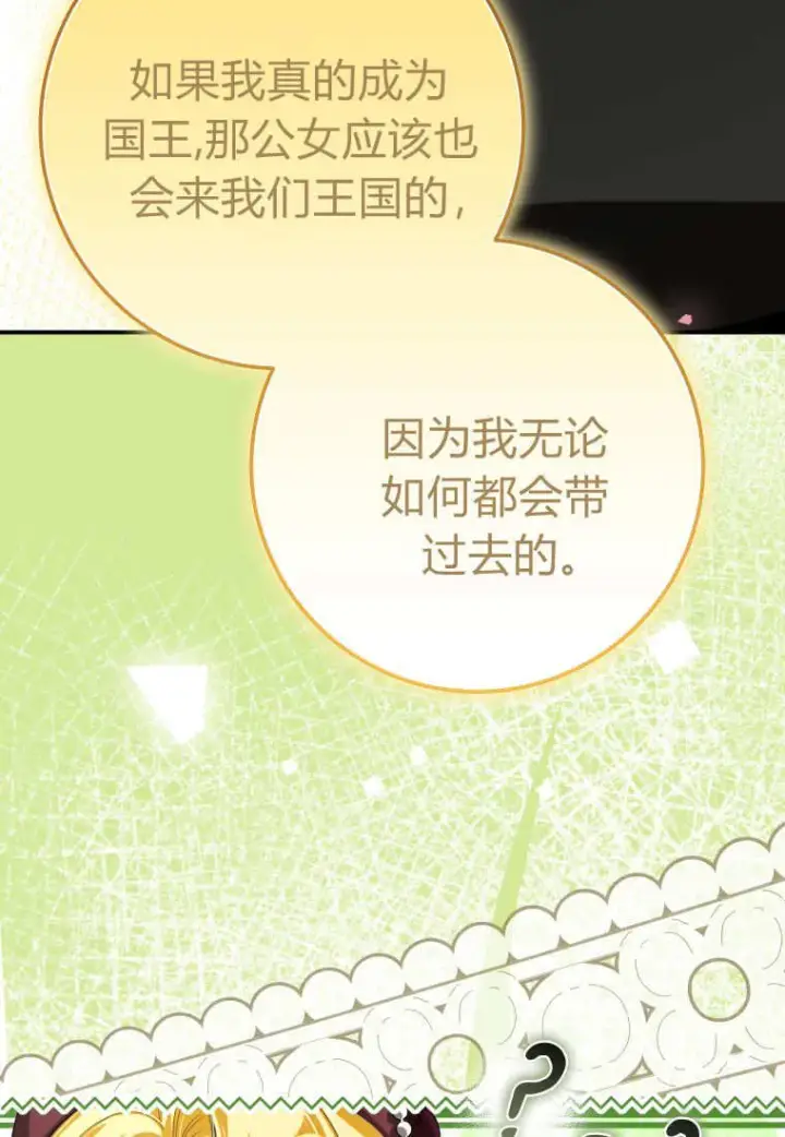 《成了恶魔的主人》第57话图44