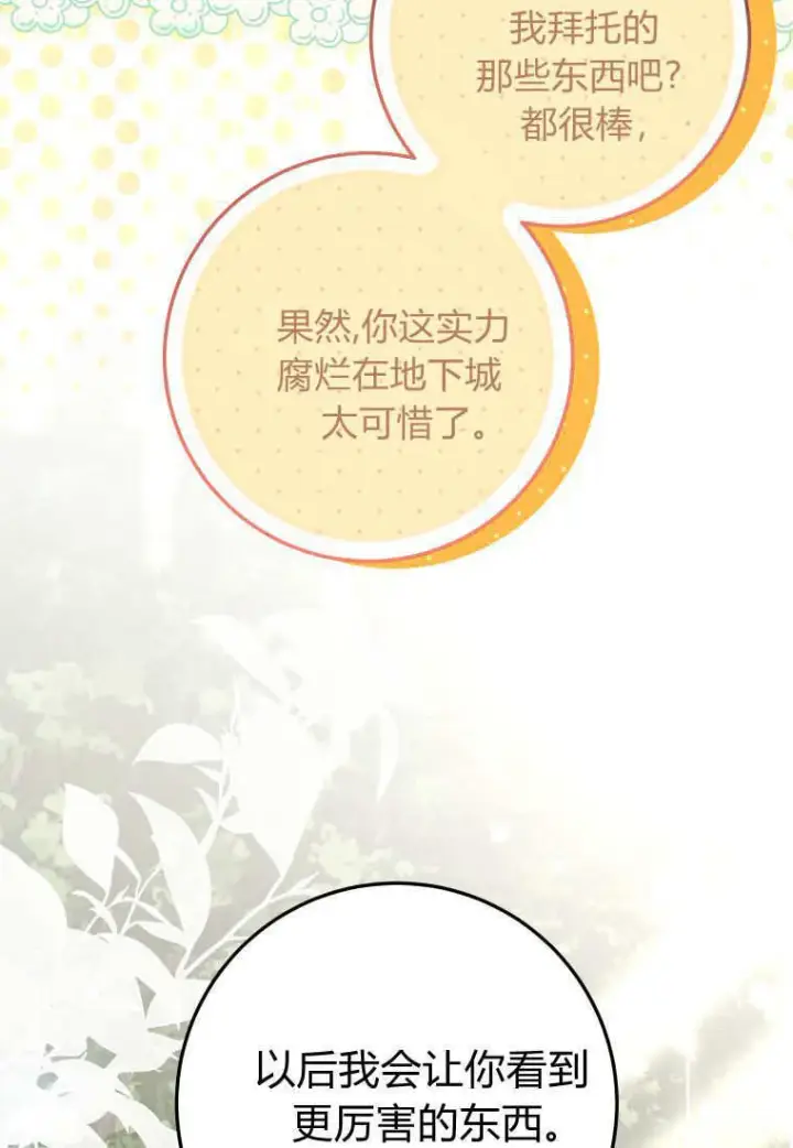 《成了恶魔的主人》第57话图49