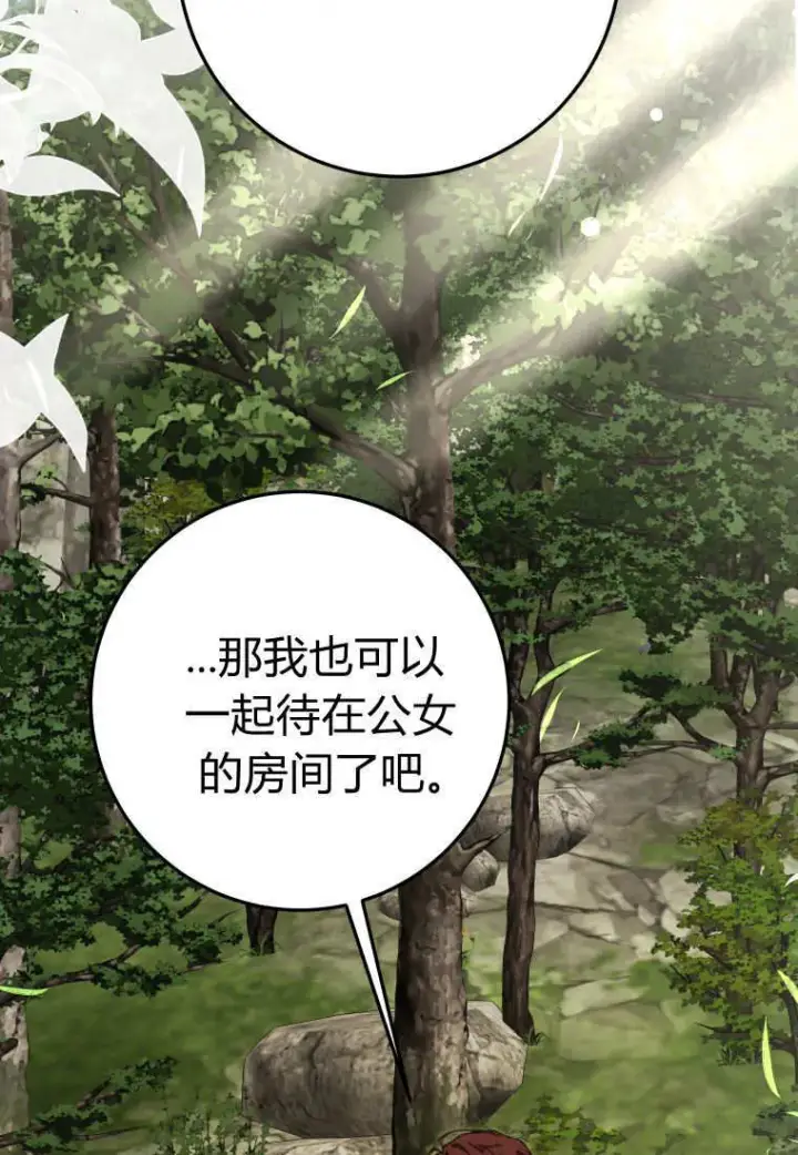 《成了恶魔的主人》第57话图50