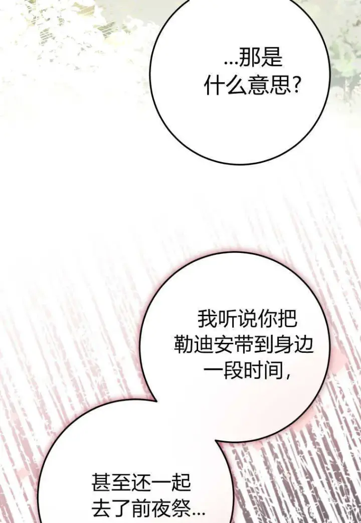 《成了恶魔的主人》第57话图52