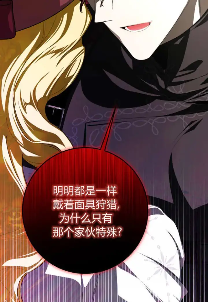 《成了恶魔的主人》第57话图55
