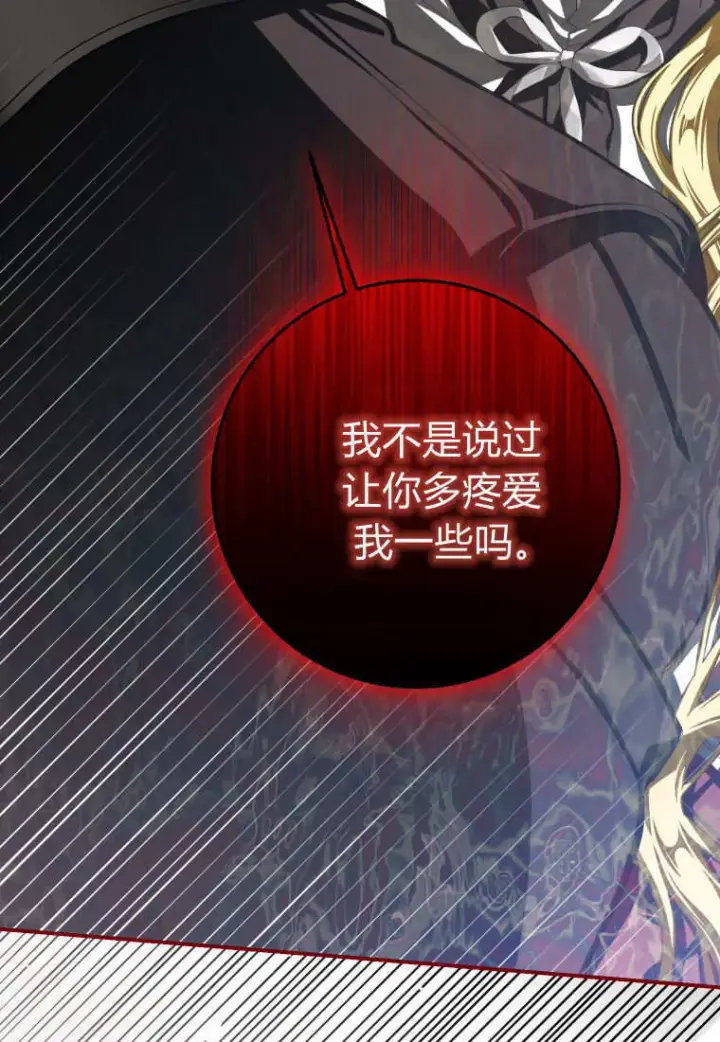 《成了恶魔的主人》第57话图57
