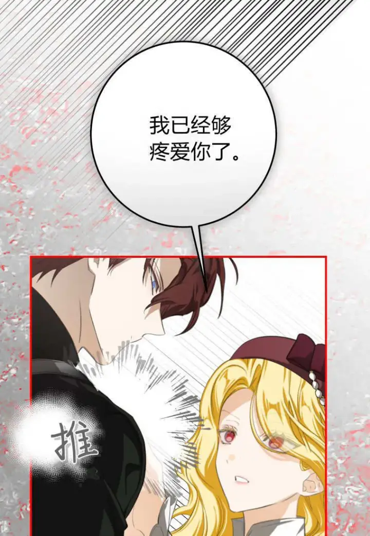 《成了恶魔的主人》第57话图58