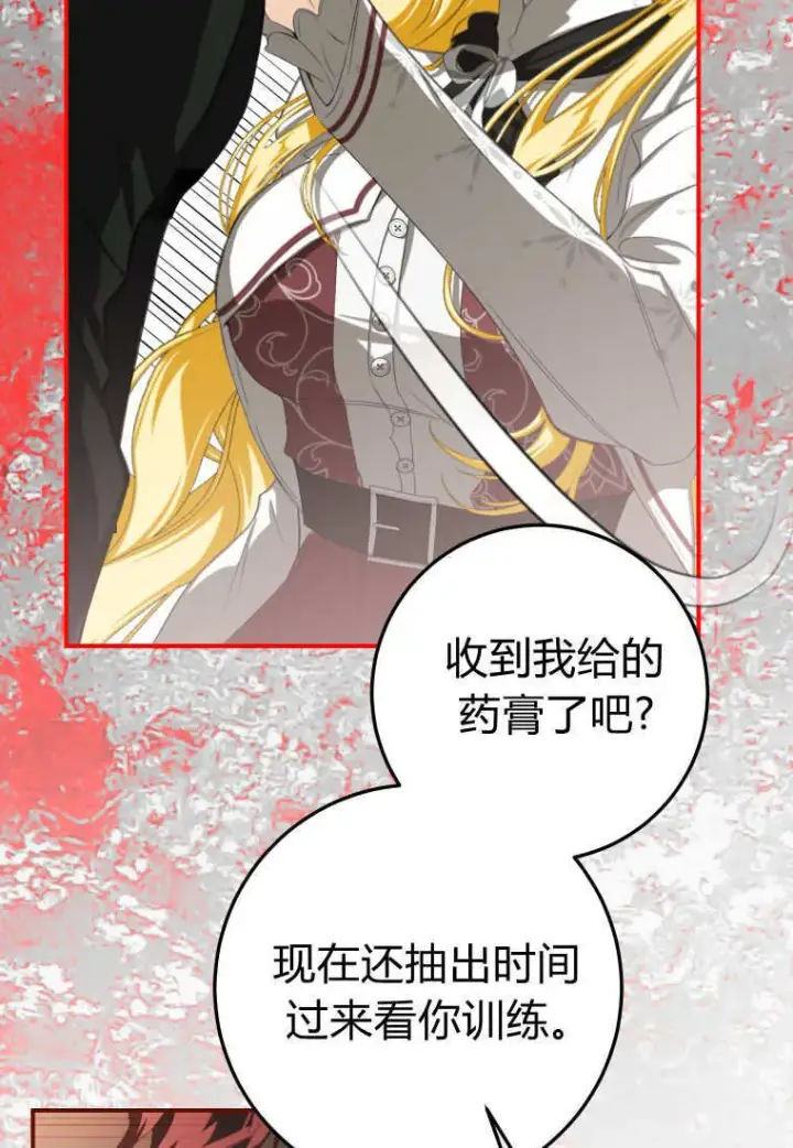 《成了恶魔的主人》第57话图59