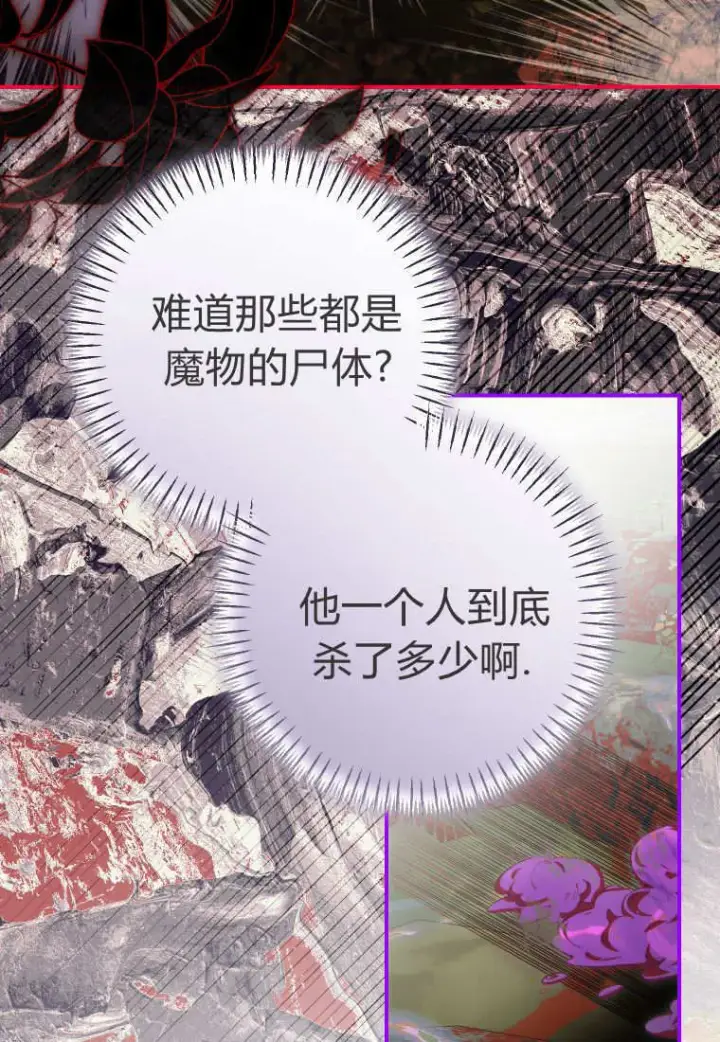 《成了恶魔的主人》第57话图6