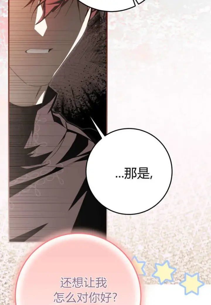 《成了恶魔的主人》第57话图60