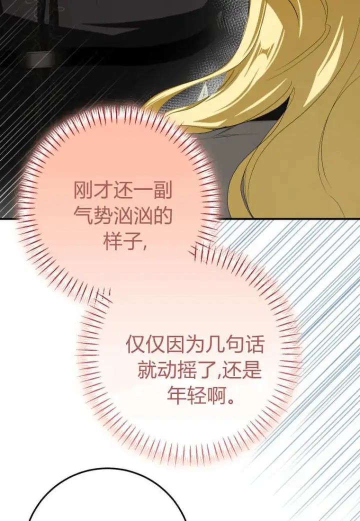 《成了恶魔的主人》第57话图65